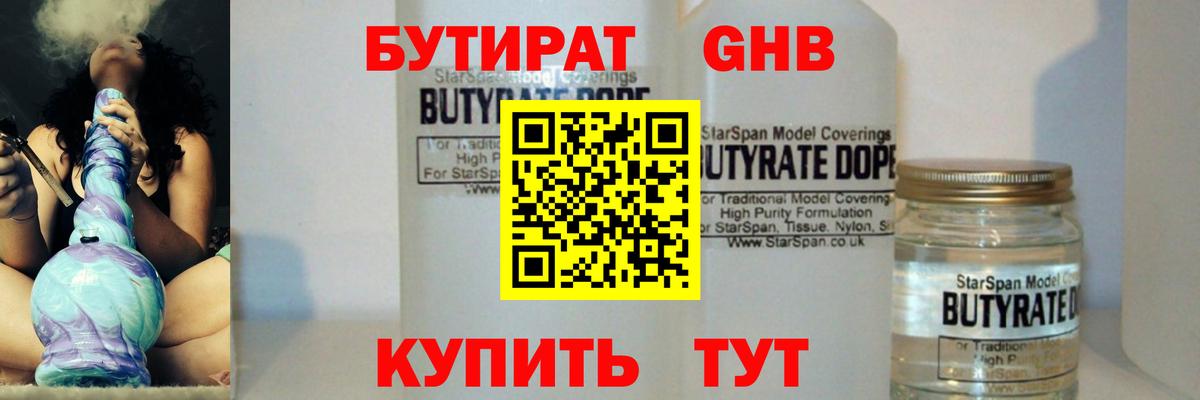 Бутират оксибутират  Вход с VPN  Улан-Удэ 
