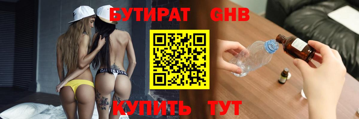 БУТИРАТ буратино Улан-Удэ