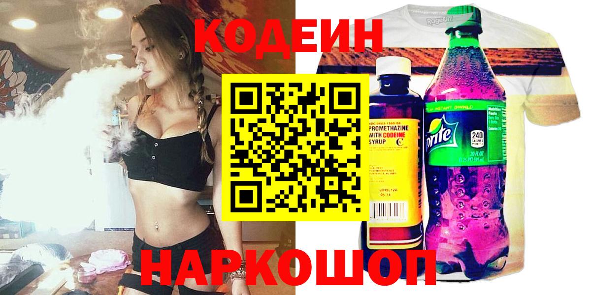 Кодеиновый сироп Lean напиток Lean (лин)  Вход с VPN  Улан-Удэ  Codein Purple Drank 