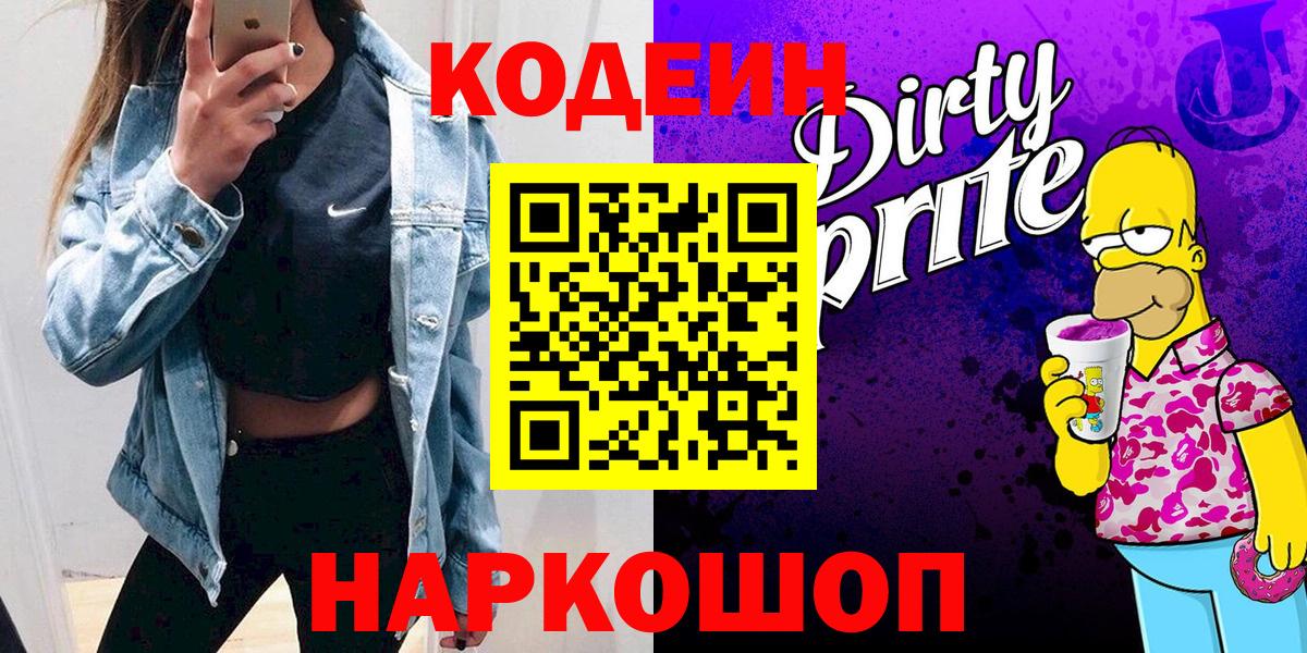 Кодеиновый сироп Lean Purple Drank Улан-Удэ
