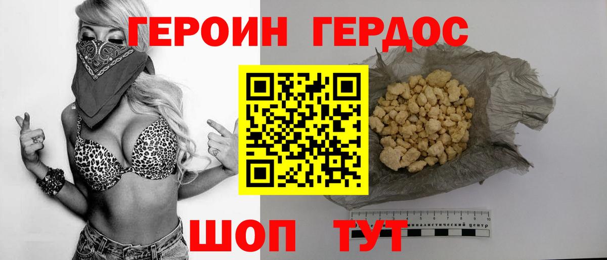 Героин VHQ Улан-Удэ