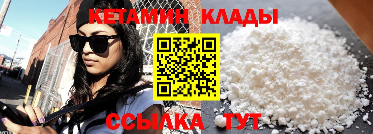 Улан-Удэ  КЕТАМИН VHQ  Вход с VPN 