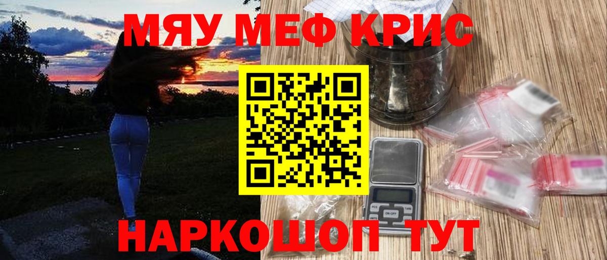Меф мяу мяу кристаллы Улан-Удэ