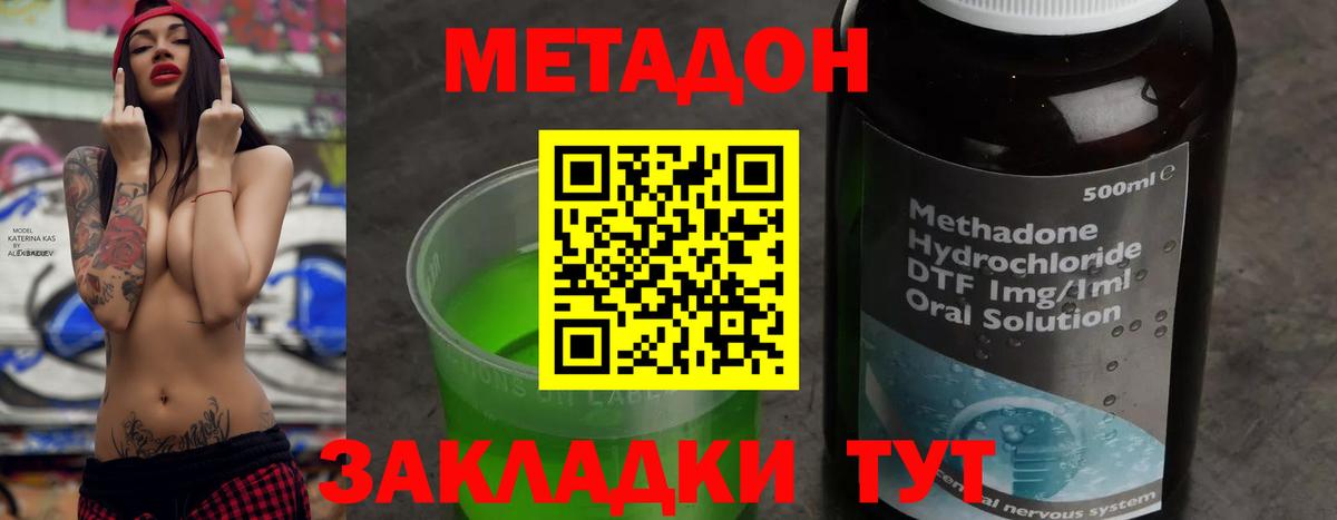 Метадон кристалл  Метадон мёд  Улан-Удэ  Вход с VPN 