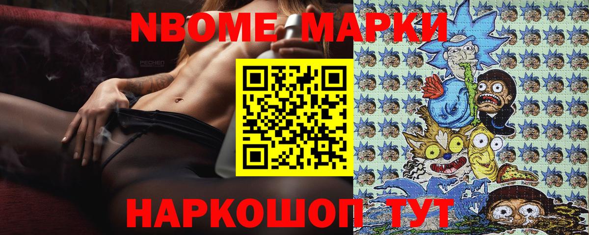 Марки 25I-NBOMe 1,5мг Улан-Удэ